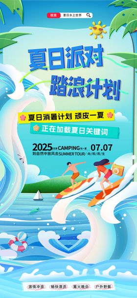 缤纷夏日