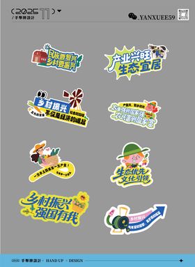 乡村振兴手举牌