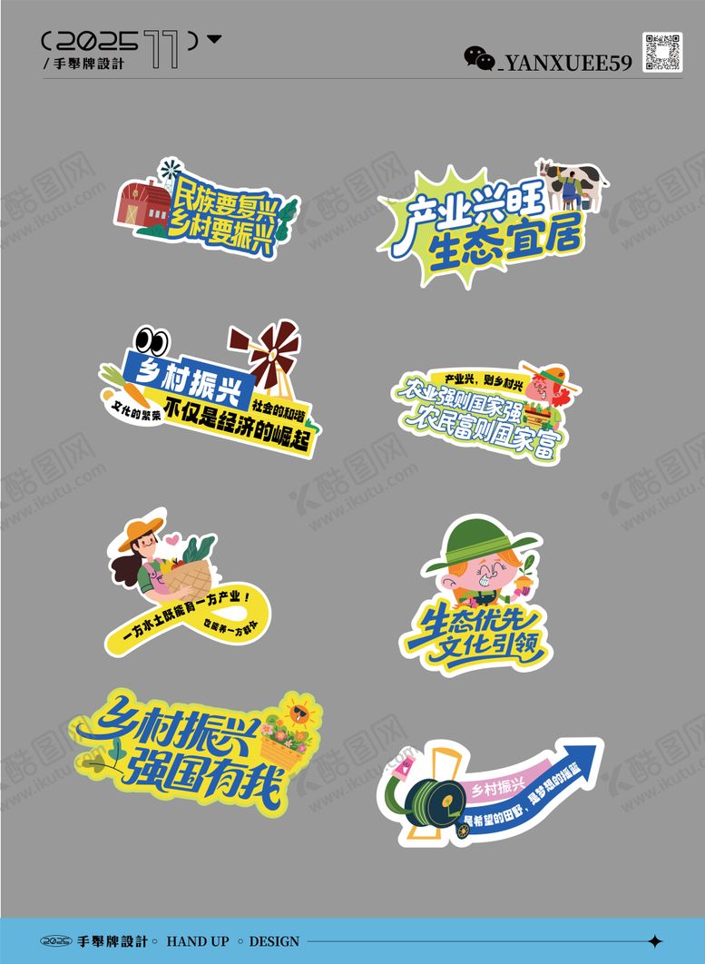 编号：82147911211922012247【酷图网】源文件下载-乡村振兴手举牌