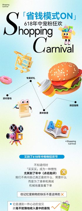 618年中大促公众号推文长图