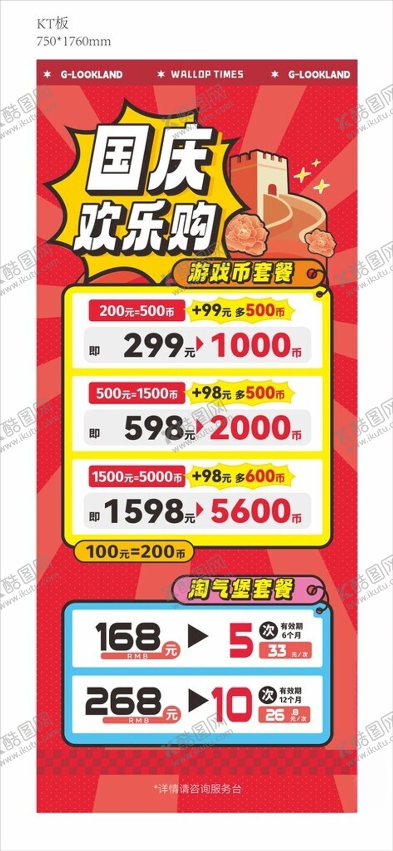 编号：89040112031348553445【酷图网】源文件下载-国庆价格展架