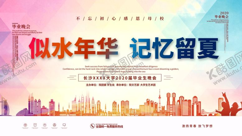 编号：59805309191455254396【酷图网】源文件下载-毕业季