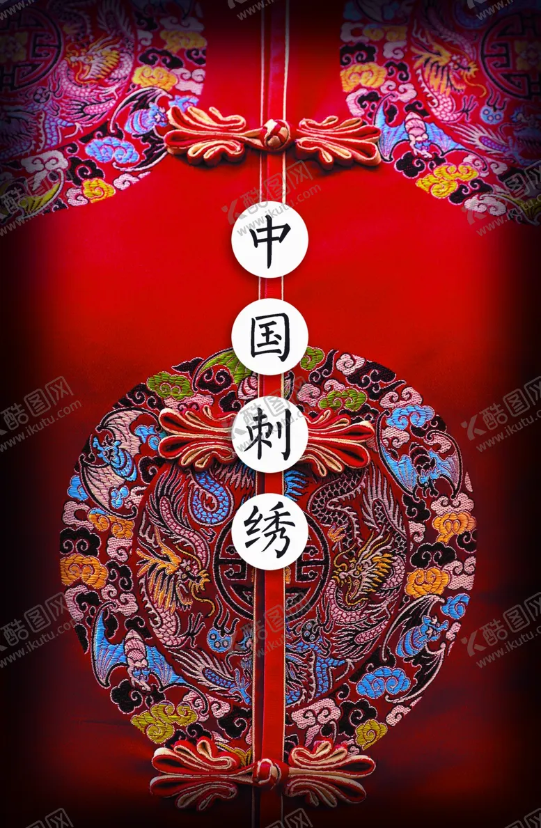 编号：69181009110400194805【酷图网】源文件下载-刺绣