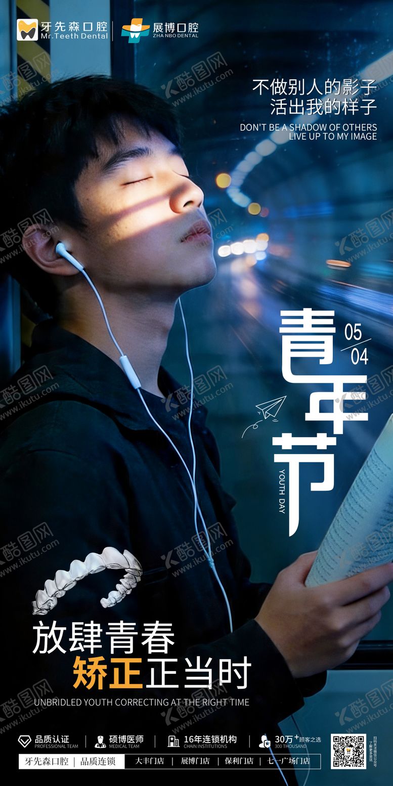 编号：74033204270210044152【酷图网】源文件下载-54青年节人物海报