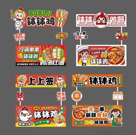 钵钵鸡餐车灯箱