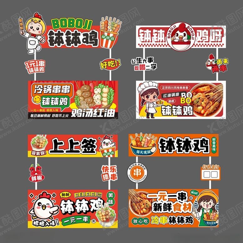 编号：91554204041308498453【酷图网】源文件下载-钵钵鸡餐车灯箱