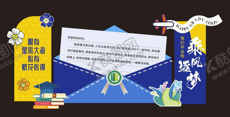 编号：76244506142012056975【酷图网】源文件下载-毕业美陈打卡