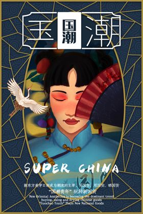 国潮来袭