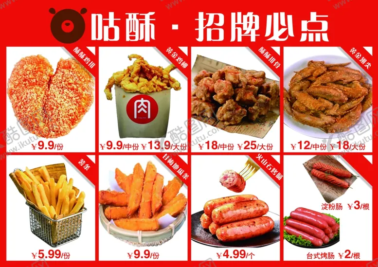 编号：80174202051347223571【酷图网】源文件下载-炸货铺
