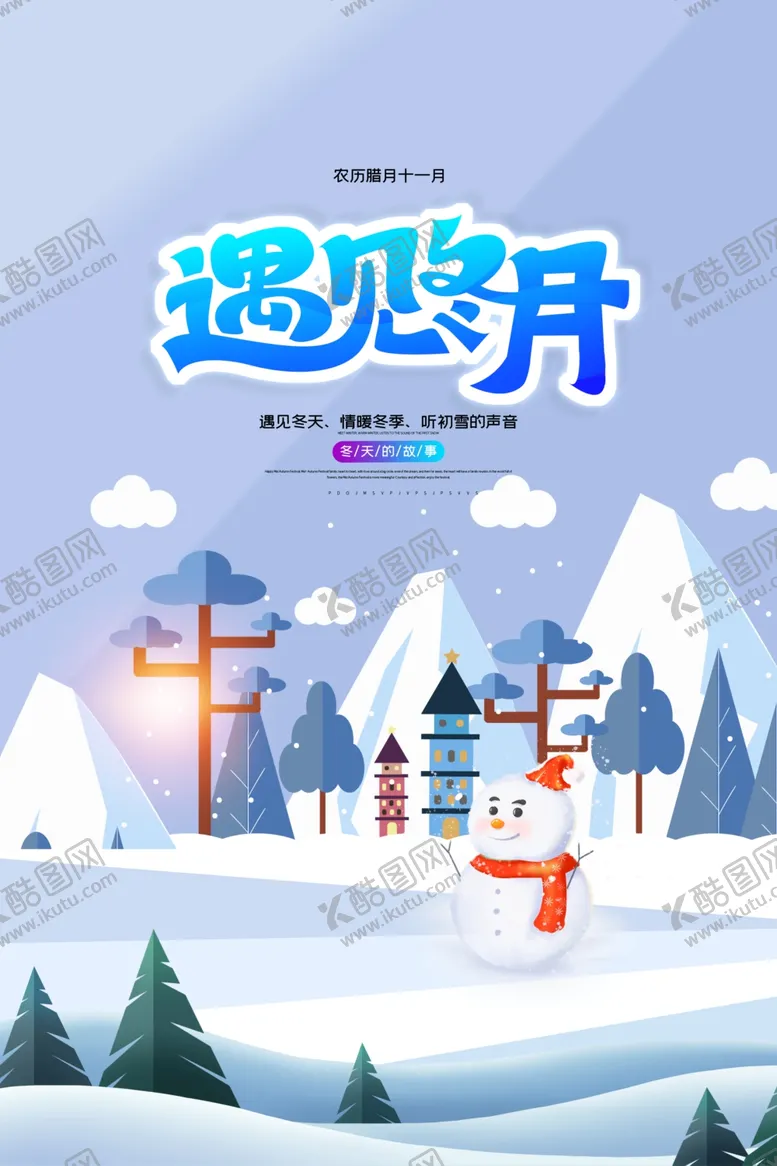编号：13297404111144499431【酷图网】源文件下载-冬天你好