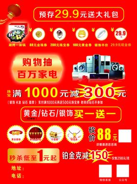 大气红色老凤祥盛大开业宣传