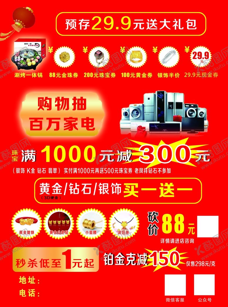 编号：40975307090741037155【酷图网】源文件下载-珠宝城老凤祥盛大开业