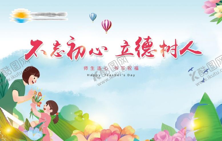 编号：76281909161808151647【酷图网】源文件下载-教师节背景