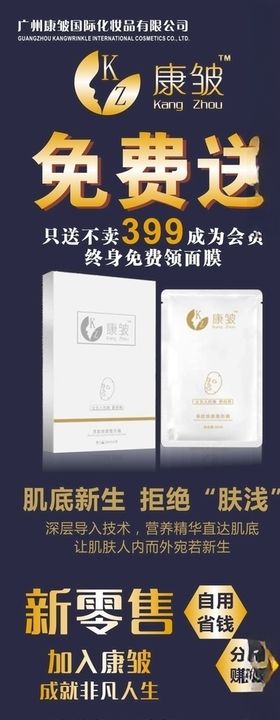 康皱面膜