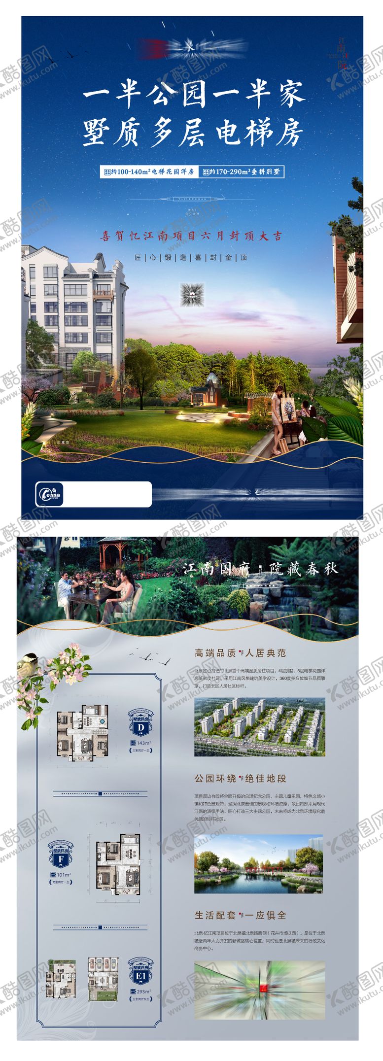 编号：78694703111614518331【酷图网】源文件下载-地产电梯洋房单页