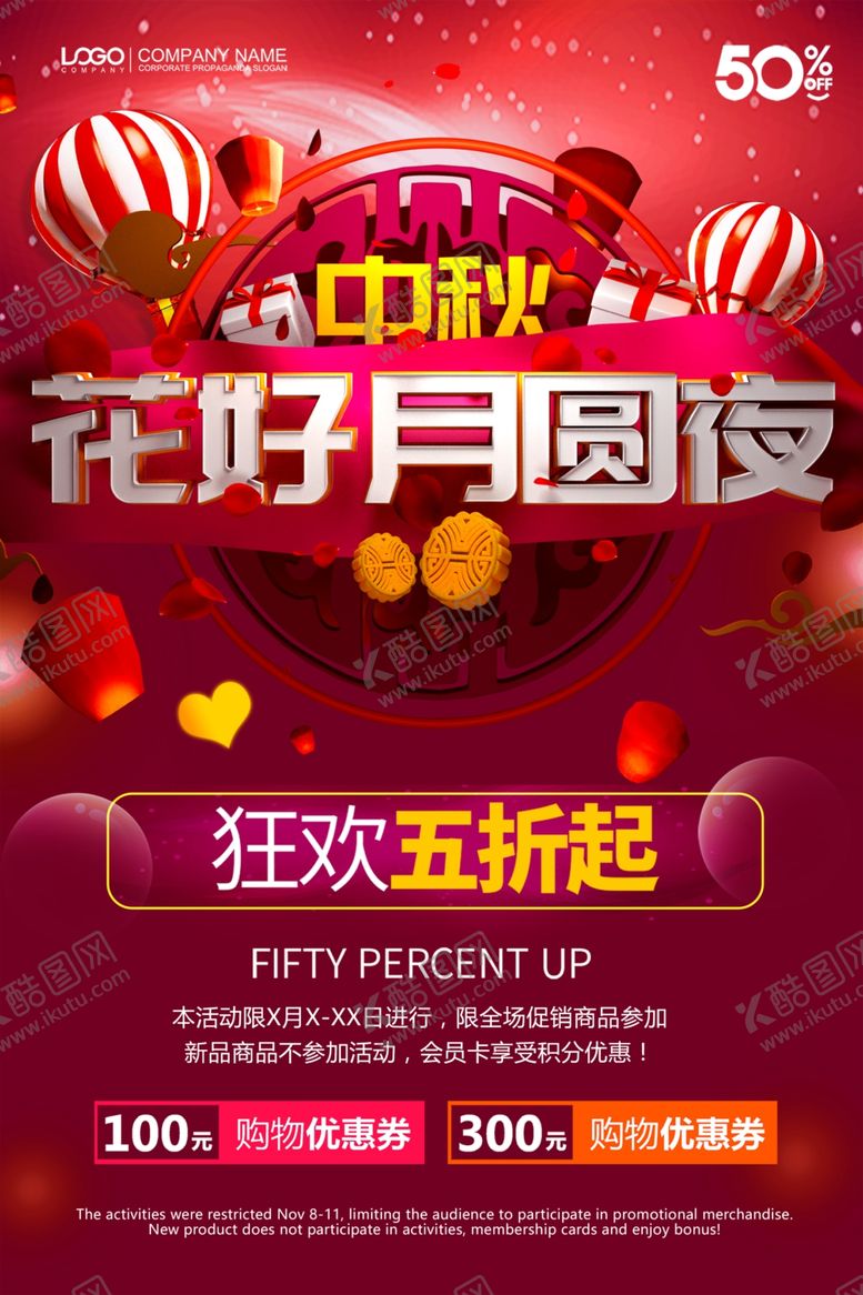 编号：55447109190323296107【酷图网】源文件下载-中秋节