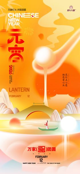 元宵佳节美味汤圆海报