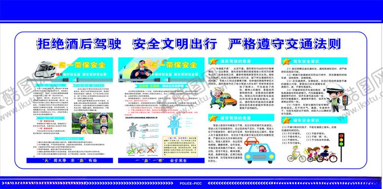 编号：63853404161536021505【酷图网】源文件下载-交通安全宣传栏