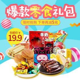 零食