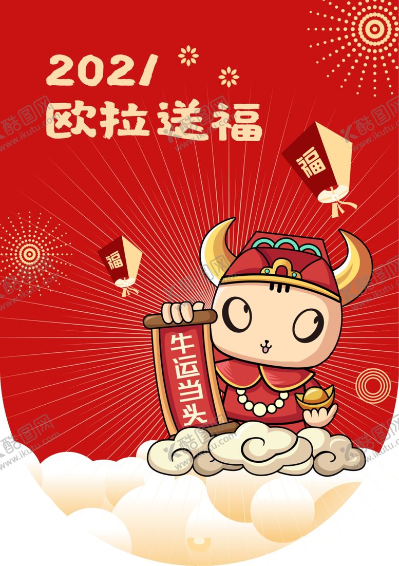 编号：97752004271406248111【酷图网】源文件下载-新年吊旗图片