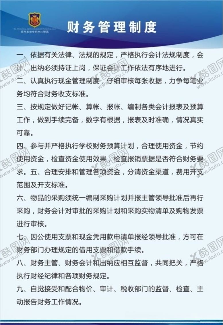 编号：85234805061843488862【酷图网】源文件下载-制度牌蓝色制度牌学校制度牌