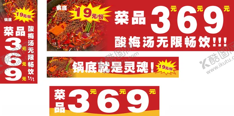编号：61887401181932011666【酷图网】源文件下载-火锅