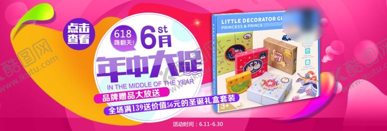 编号：61170809291232549580【酷图网】源文件下载-六一海报