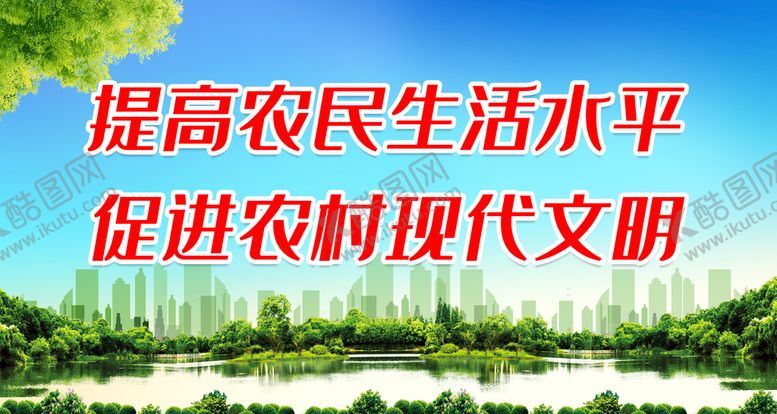 编号：90821309241624146341【酷图网】源文件下载-促进农村现代文明