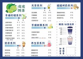 奶茶店饮品价目表展示