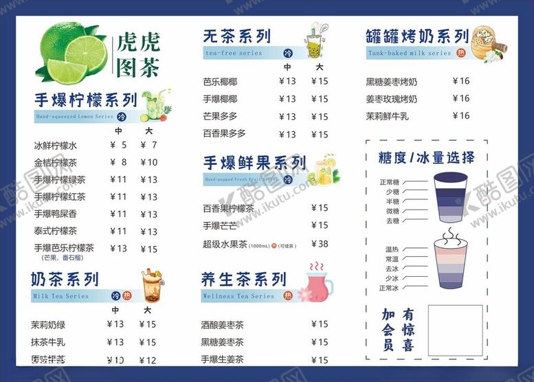 编号：77323404160035194196【酷图网】源文件下载-奶茶店饮品价目表展示