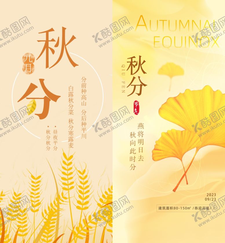 编号：65377010202342358847【酷图网】源文件下载-秋分