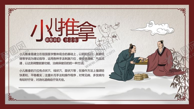 编号：34156101150307166425【酷图网】源文件下载-小儿推拿