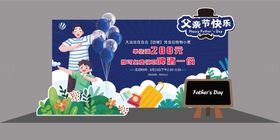 父亲节蛋糕促销活动画面