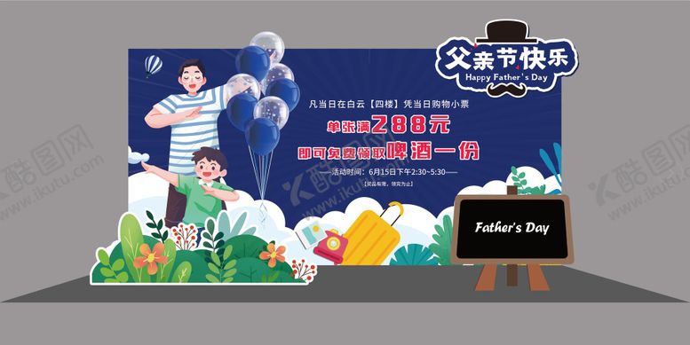 编号：12867706151438239683【酷图网】源文件下载-父亲节商场促销活动背景墙主画面