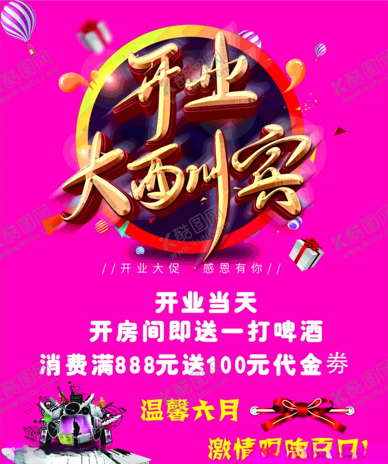 编号：66267007081638404733【酷图网】源文件下载-KTV开业