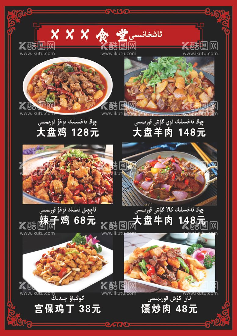 编号：24024312220323157781【酷图网】源文件下载-食堂美食菜谱菜单