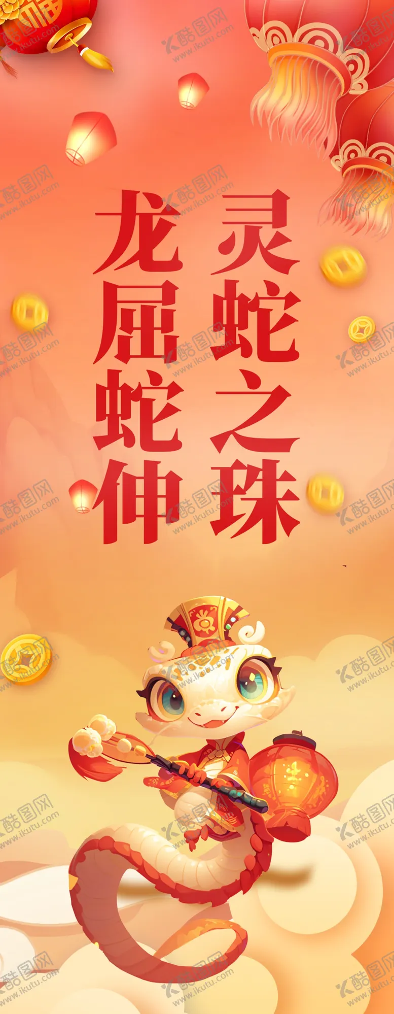 编号：44802301172208375592【酷图网】源文件下载-2025蛇年吊旗