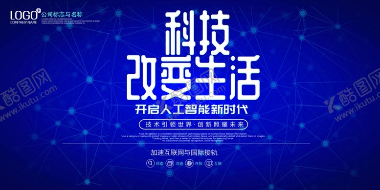 编号：10015906170541329708【酷图网】源文件下载-科技海报