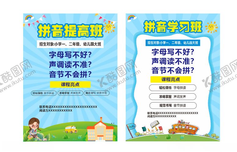 编号：48104801261826568373【酷图网】源文件下载-拼音