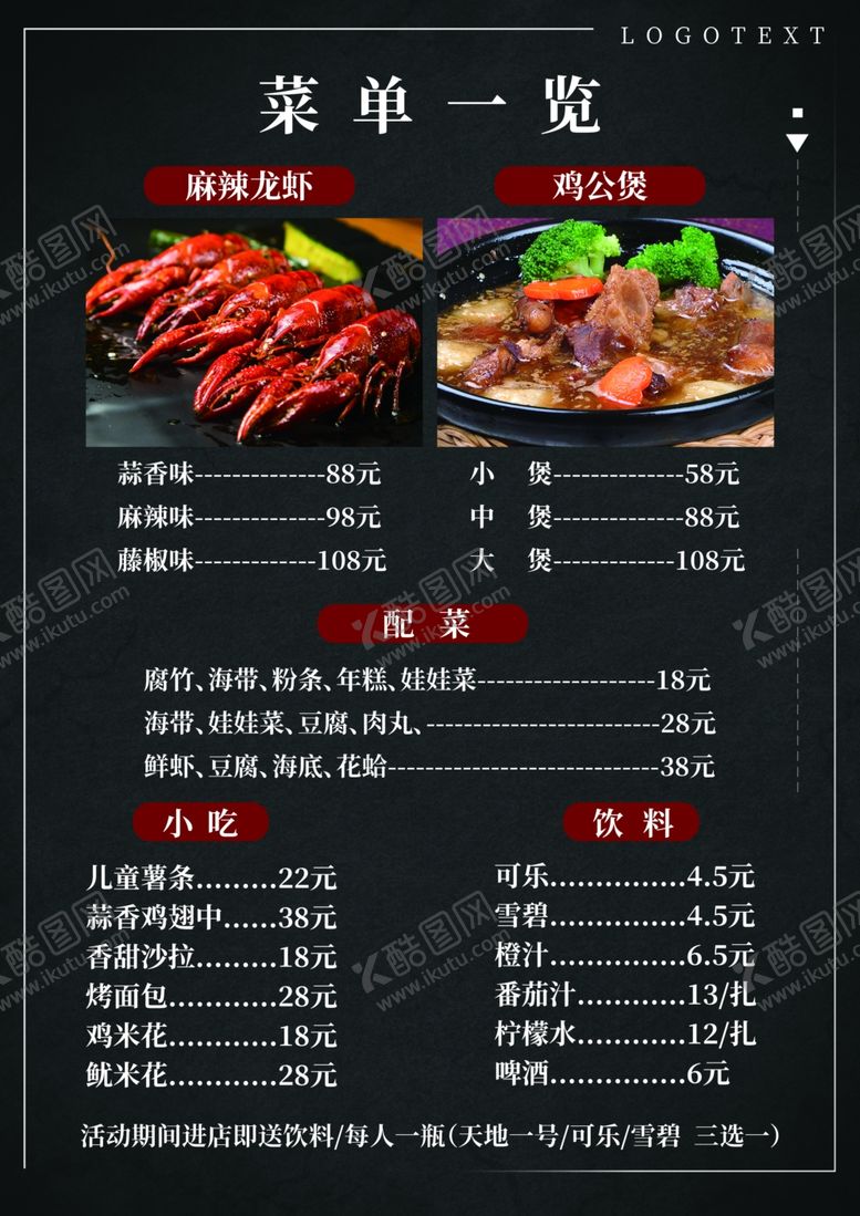 编号：70696710191547251533【酷图网】源文件下载-鸡公煲菜单
