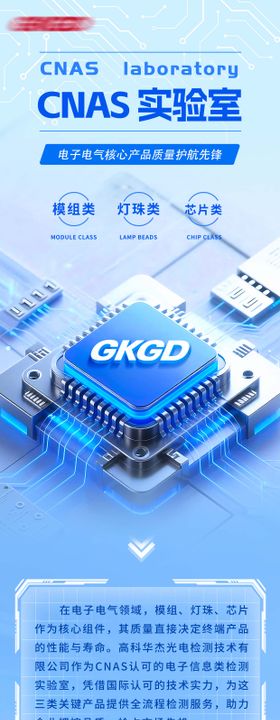 蓝色科技芯片长图专题设计