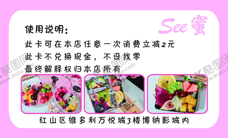 编号：98017209220335442507【酷图网】源文件下载-水果捞优惠卡