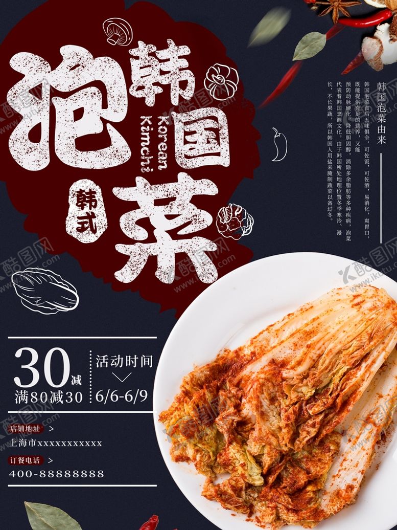 编号：50186709211115430312【酷图网】源文件下载-泡菜