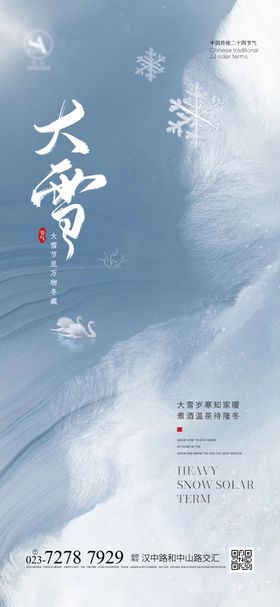 大雪节气插图海报