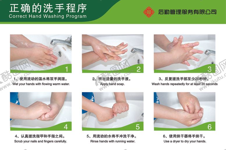 编号：51370709281702036974【酷图网】源文件下载-洗手消毒五步骤图