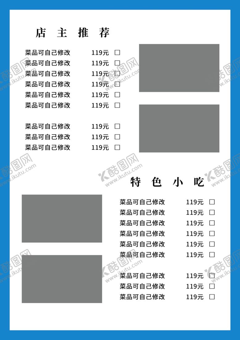 编号：98233309202012254466【酷图网】源文件下载-传统甜品冰粉宣传单价格单价格表