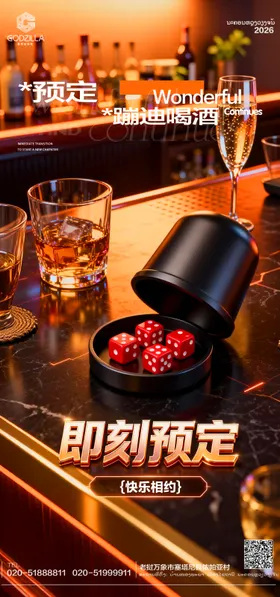 酒吧ktv小厅日常邀约海报
