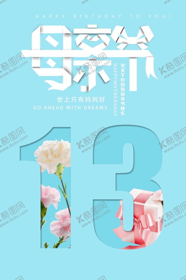编号：62081010101209353680【酷图网】源文件下载-母亲节
