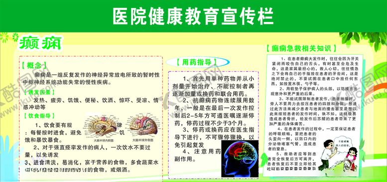 编号：41735810021630515813【酷图网】源文件下载-医院宣传栏