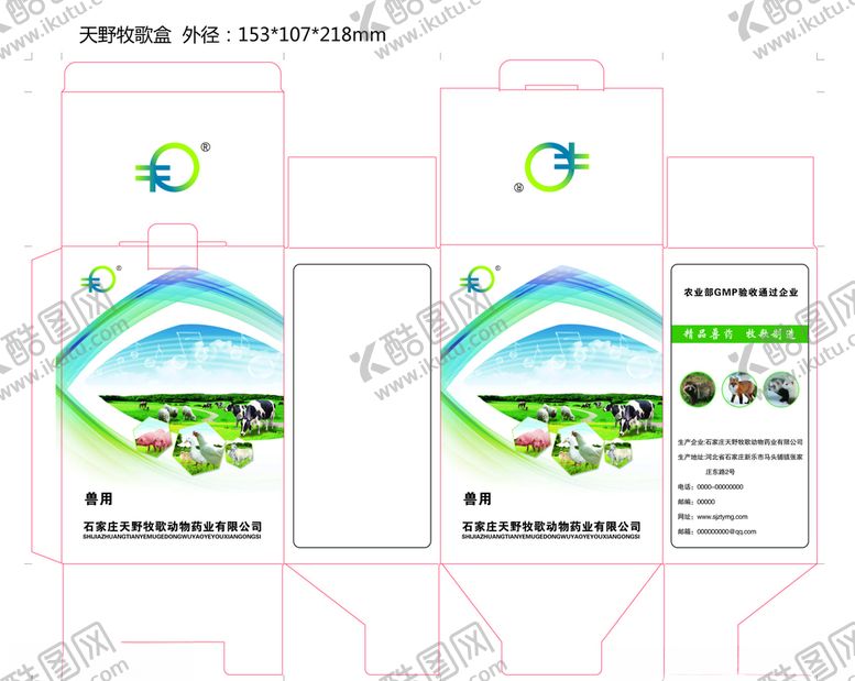 编号：41462105160215331833【酷图网】源文件下载-兽药盒